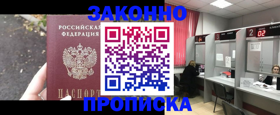прописка для школы в Черноголовке