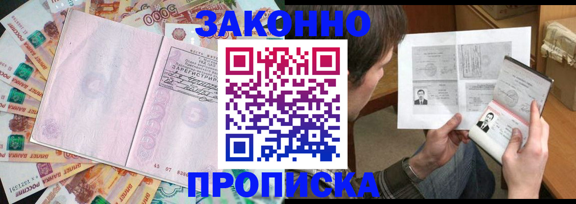 прописка для школы в Черноголовке