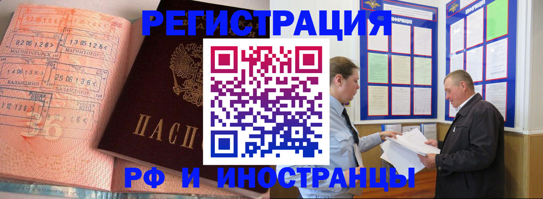 прописка иностранных граждан в Черноголовке